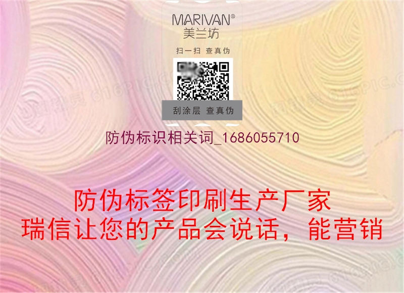 防偽標(biāo)識相關(guān)詞_16860557103.jpg