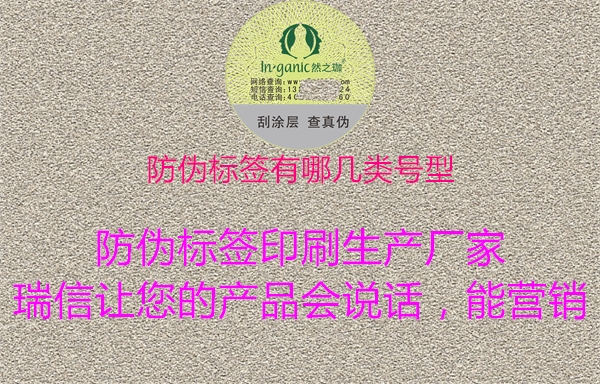 防偽標簽有哪幾類號型3.jpg