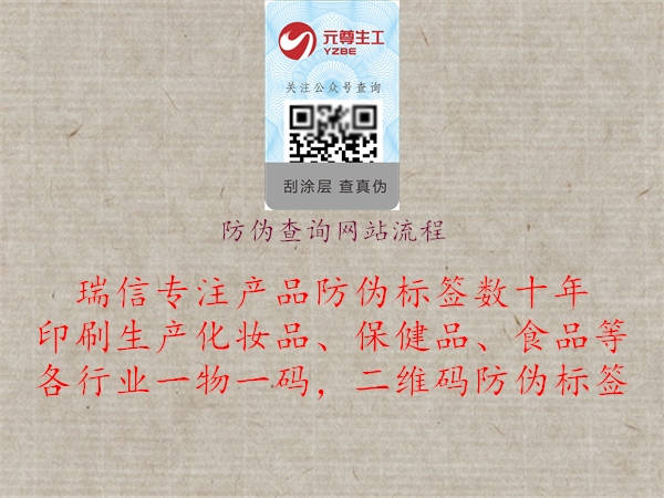 防偽查詢(xún)網(wǎng)站流程1.jpg