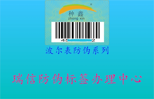 波爾表防偽系列2.jpg