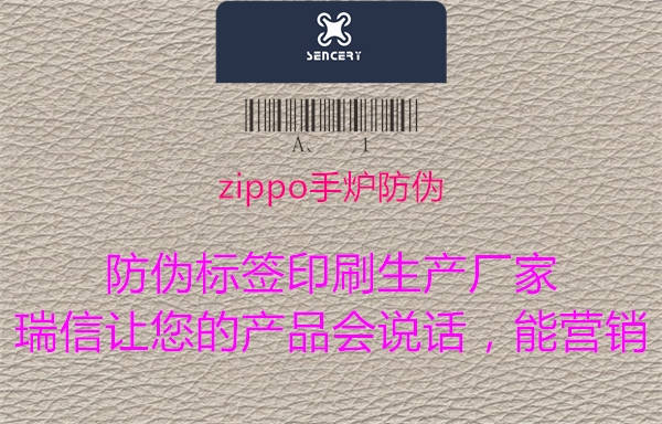 zippo手爐防偽2.jpg