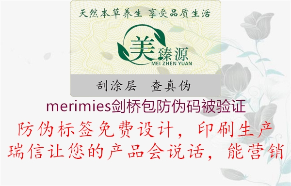 merimies劍橋包防偽碼被驗(yàn)證1.jpg