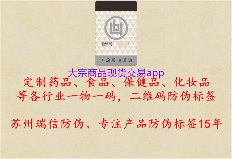 大宗商品現(xiàn)貨交易app1.jpg