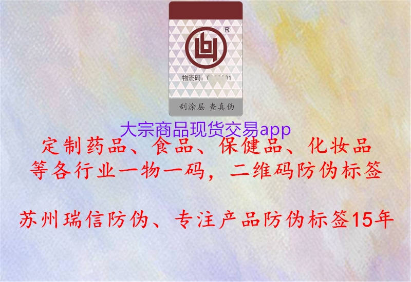 大宗商品現(xiàn)貨交易app2.jpg