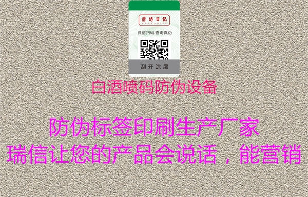 白酒噴碼防偽設備1.jpg