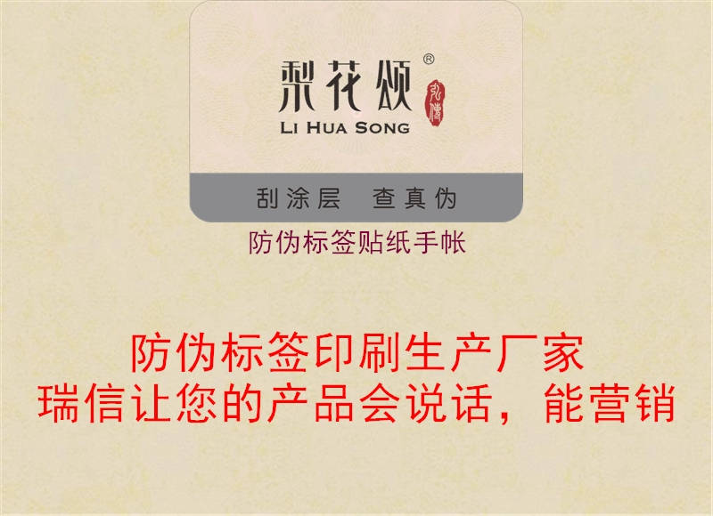 防偽標(biāo)簽貼紙手帳2.jpg