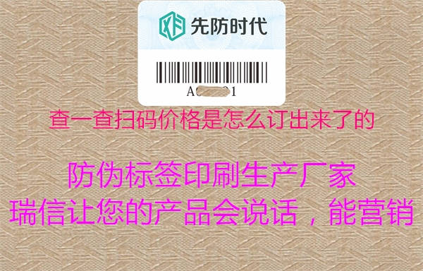 查一查掃碼價(jià)格是怎么訂出來了的1.jpg