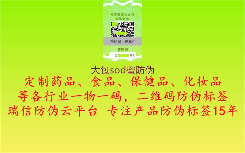 大包sod蜜防偽1.jpg