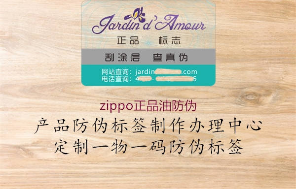 zippo正品油防偽2.jpg