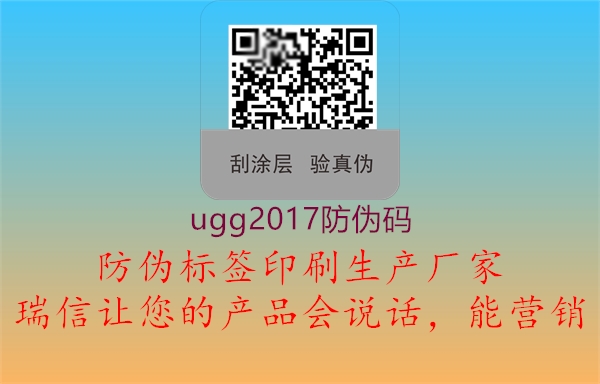 ugg2017防偽碼3.jpg