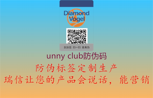 unny club防偽碼2.jpg