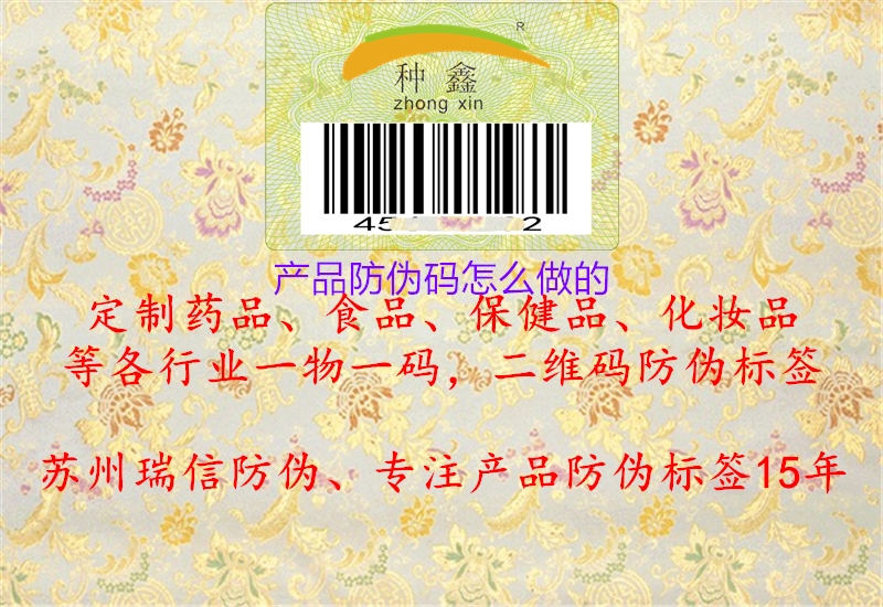 產(chǎn)品防偽碼怎么做的3.jpg