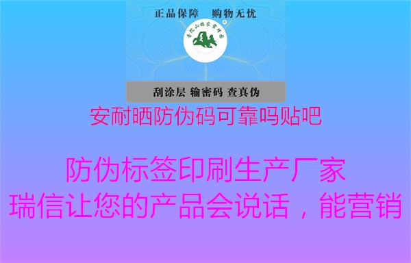 安耐曬防偽碼可靠嗎貼吧2.jpg