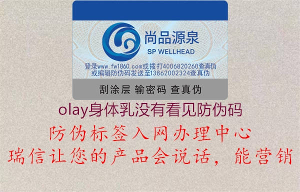 olay身體乳沒有看見防偽碼1.jpg