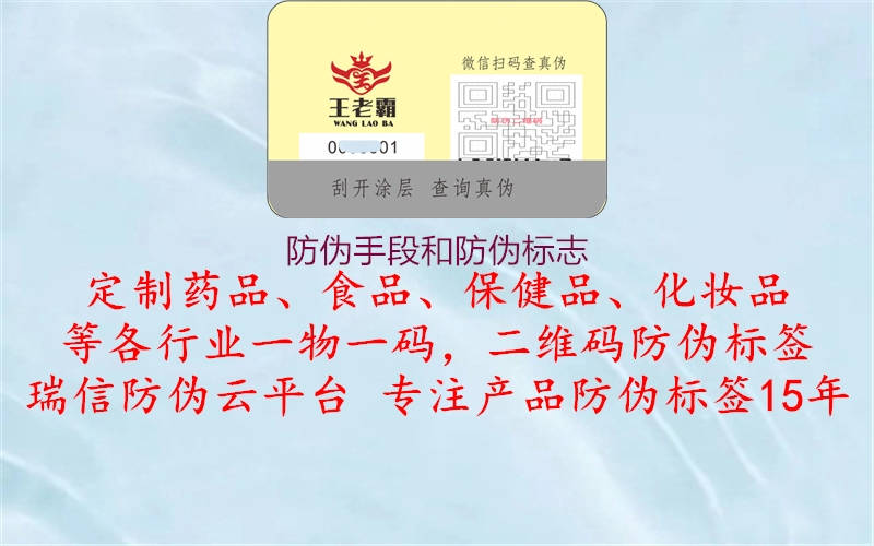 防偽手段和防偽標(biāo)志1.jpg