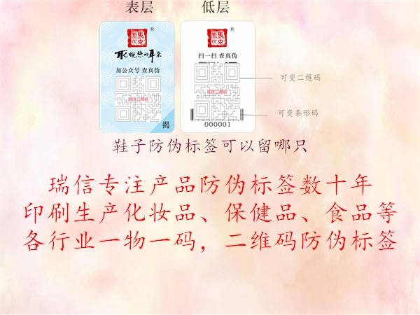 鞋子防偽標(biāo)簽可以留哪只2.jpg