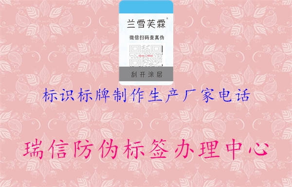 標識標牌制作生產(chǎn)廠家電話1.jpg