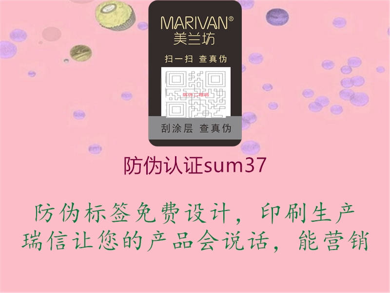 防偽認證sum371.jpg