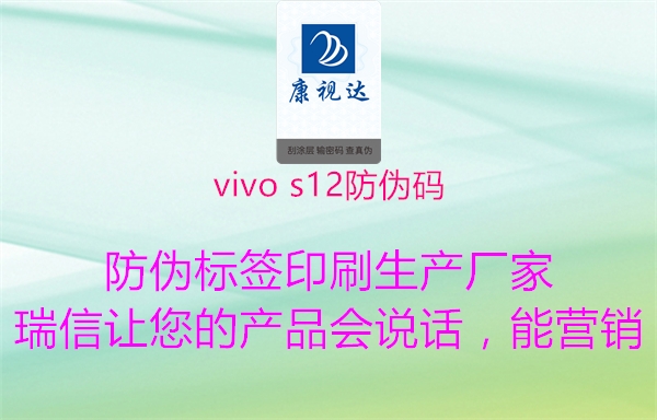 vivo s12防偽碼1.jpg