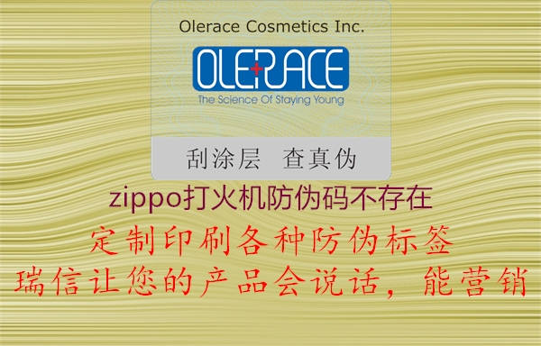 zippo打火機防偽碼不存在3.jpg