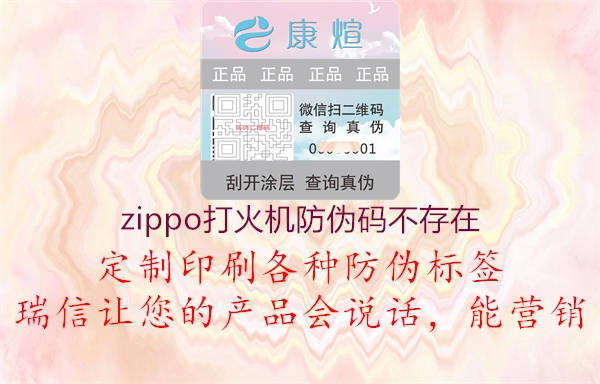 zippo打火機防偽碼不存在1.jpg