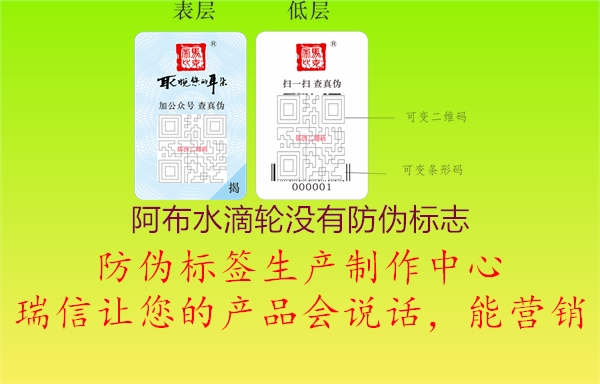 阿布水滴輪沒有防偽標志1.jpg