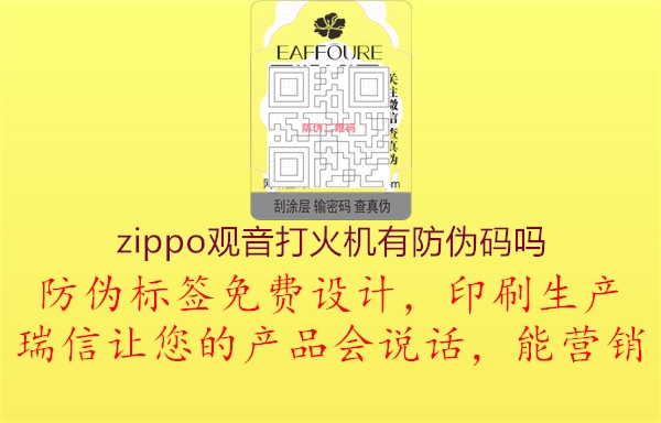 zippo觀音打火機有防偽碼嗎2.jpg