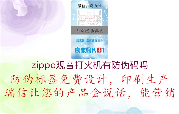 zippo觀音打火機有防偽碼嗎3.jpg