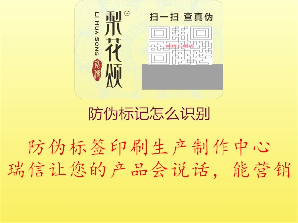 防偽標(biāo)記怎么識別3.jpg