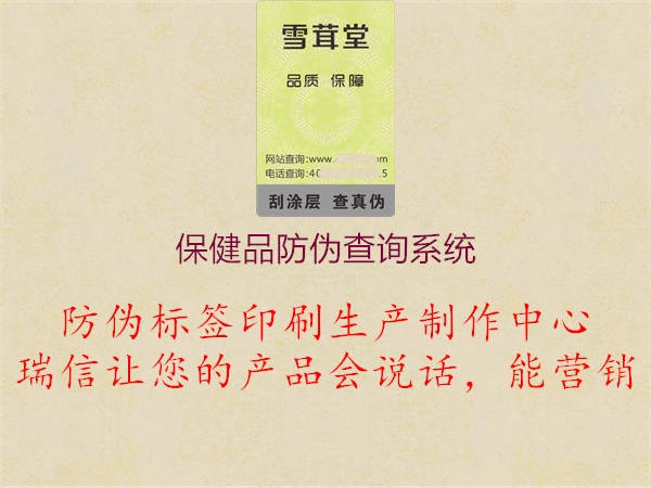 保健品防偽查詢系統(tǒng)1.jpg