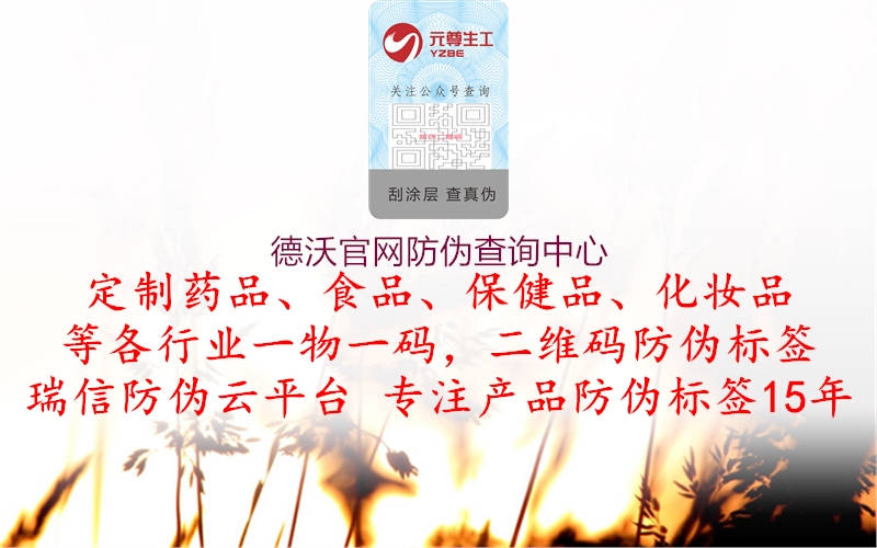 德沃官網(wǎng)防偽查詢中心1.jpg