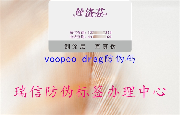 voopoo drag防偽碼1.jpg