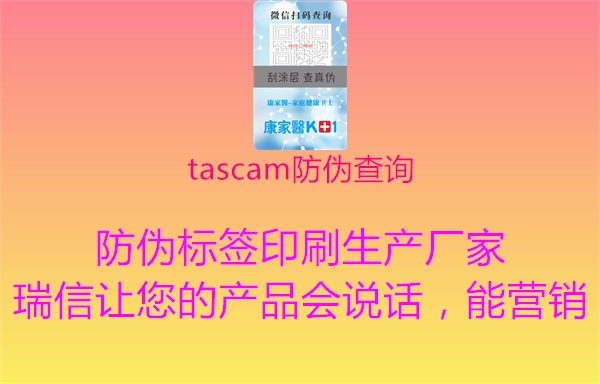 tascam防偽查詢2.jpg