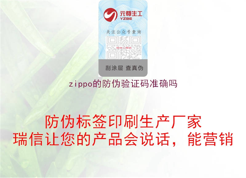 zippo的防偽驗證碼準確嗎1.jpg