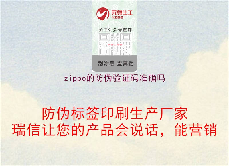 zippo的防偽驗證碼準確嗎2.jpg