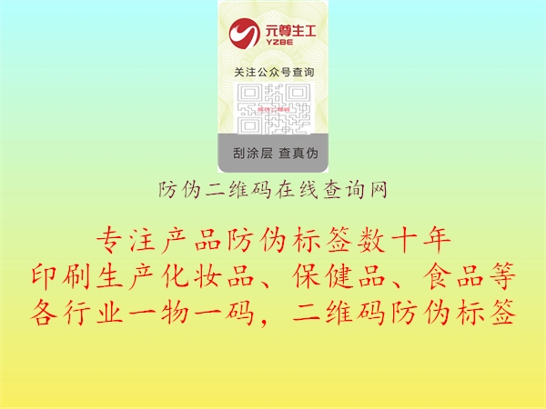 防偽二維碼在線查詢網(wǎng)2.jpg