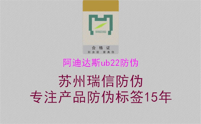 阿迪達(dá)斯ub22防偽2.jpg