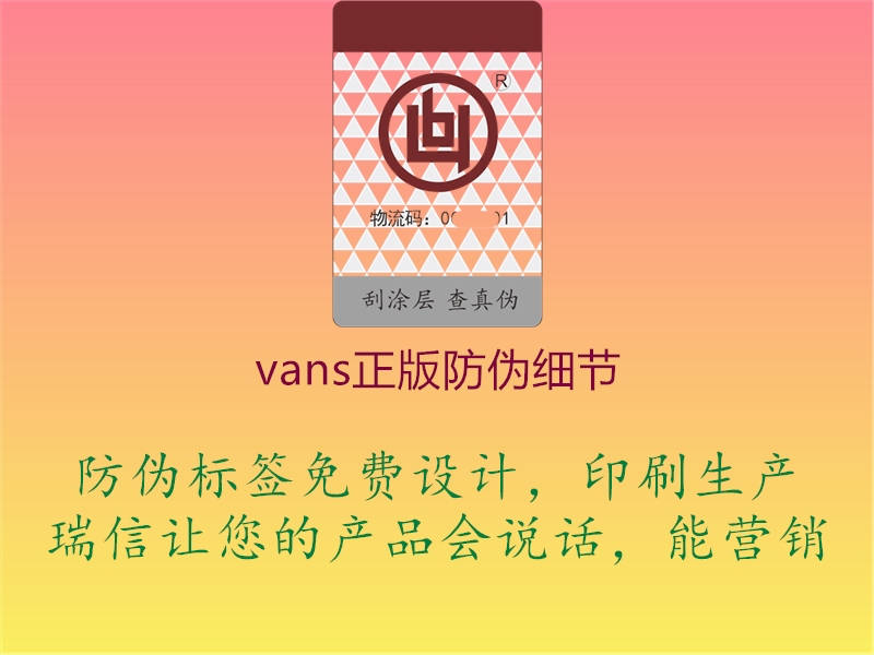 vans正版防偽細節(jié)1.jpg