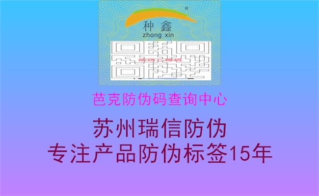 芭克防偽碼查詢中心3.jpg