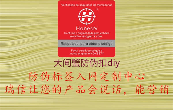 大閘蟹防偽扣diy3.jpg