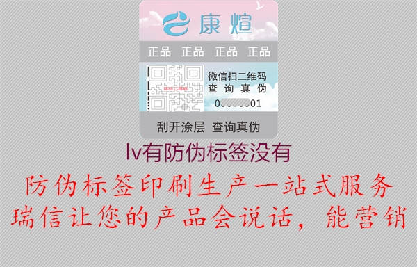 lv有防偽標簽沒有1.jpg