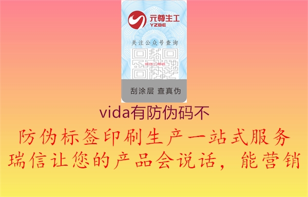 vida有防偽碼不1.jpg