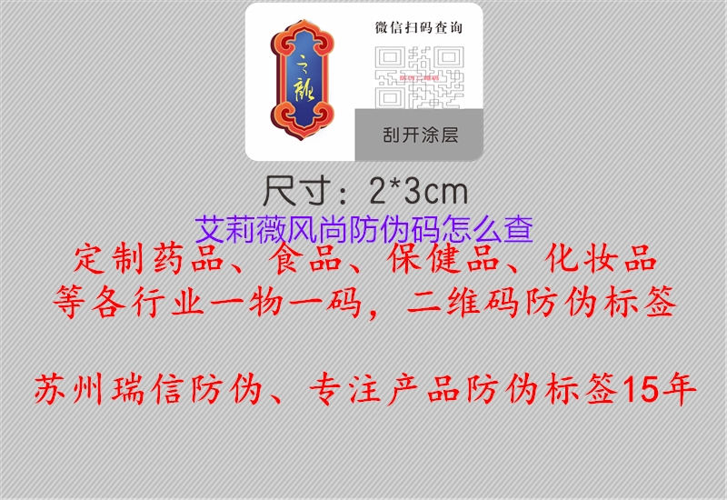 艾莉薇風尚防偽碼怎么查1.jpg