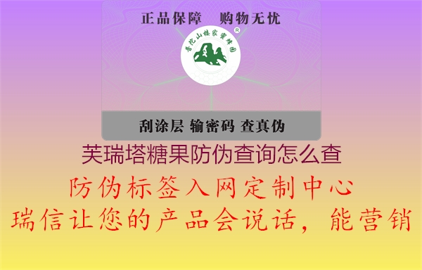 芙瑞塔糖果防偽查詢(xún)?cè)趺床?.jpg