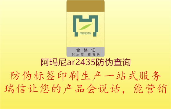 阿瑪尼ar2435防偽查詢1.jpg