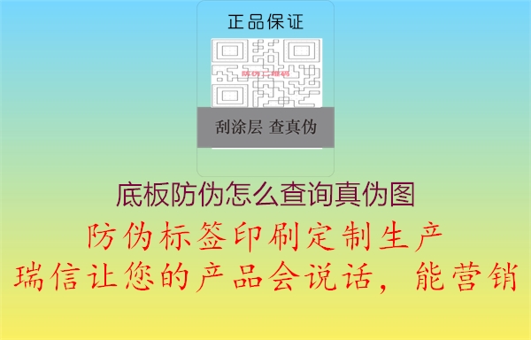 底板防偽怎么查詢真?zhèn)螆D1.jpg