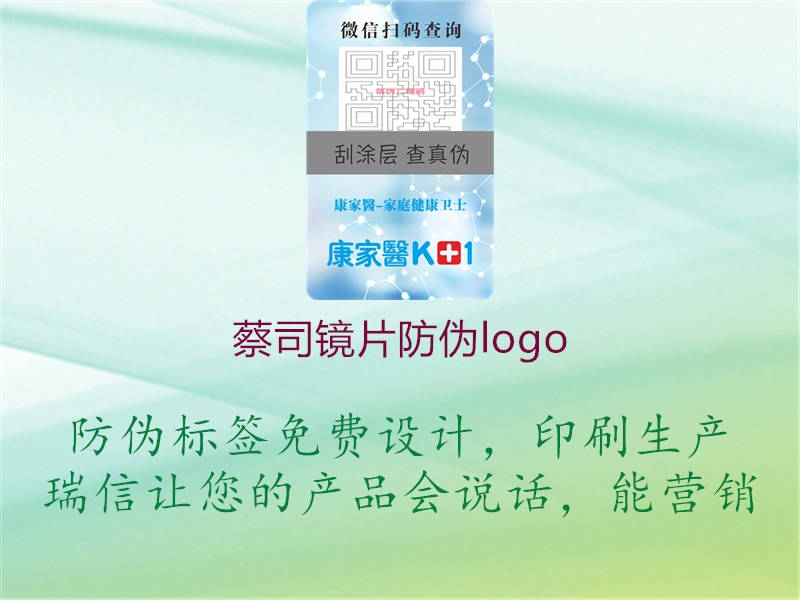 蔡司鏡片防偽logo1.jpg