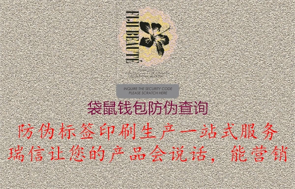 袋鼠錢包防偽查詢2.jpg