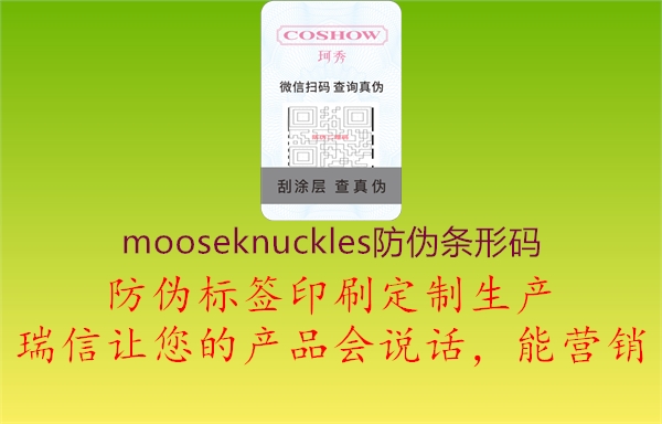 mooseknuckles防偽條形碼1.jpg