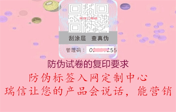 防偽試卷的復印要求2.jpg